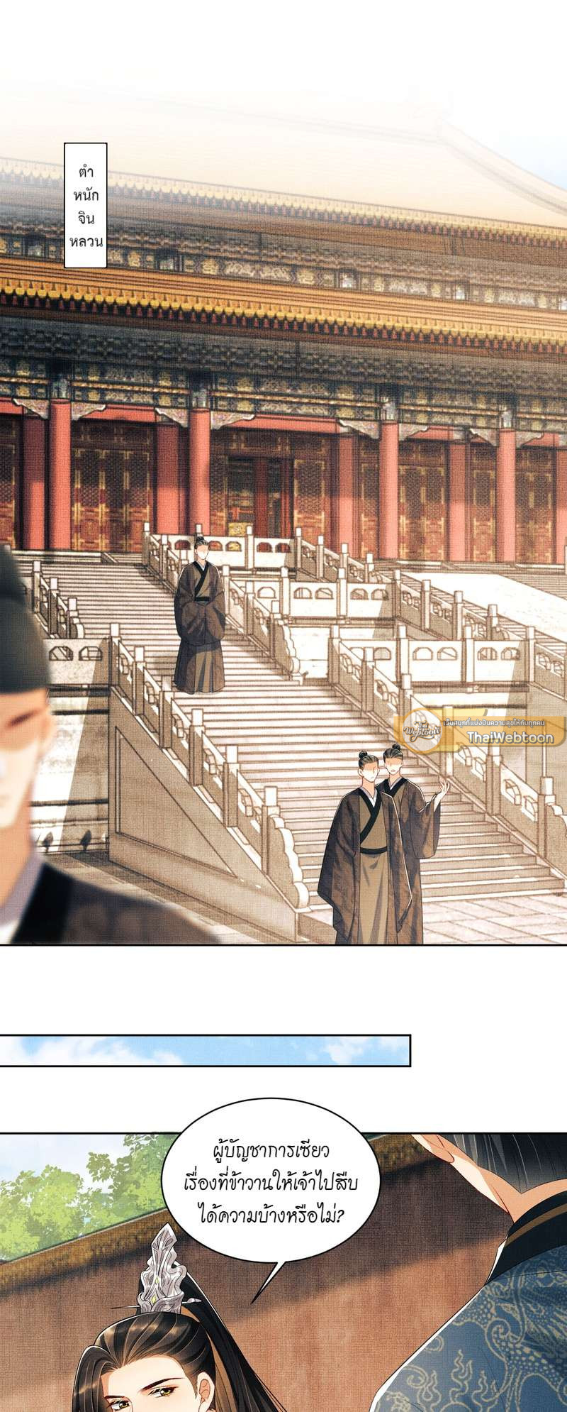 หนึ่งคำมั่น นิรันดร์ | You Own My All ตอนที่ 110 - รูปที่ 2