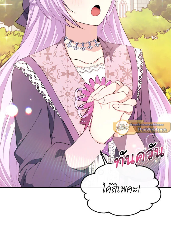 ฉันกลายเป็นพี่สาวใกล้ตายของพระเอกสายโบ้ ตอนที่ 25 - รูปที่ 2