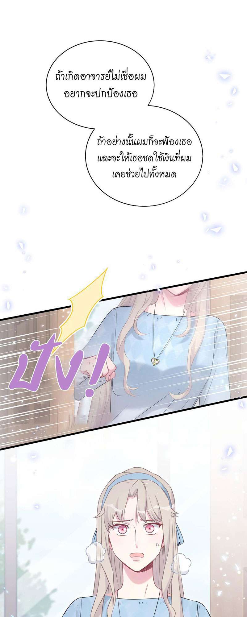 บิ๊ก เบบี้ เด็กคนนี้เป็นลูกผม | Whose Baby is it? ตอนที่ 79 - รูปที่ 2