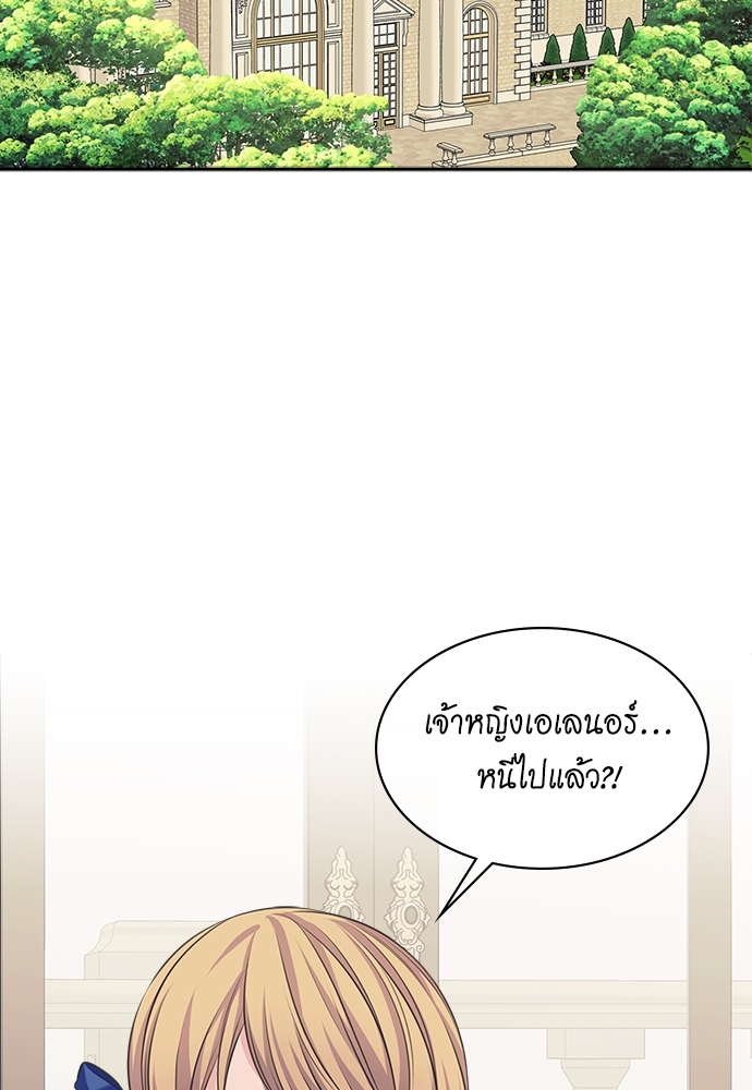 คำสาปร้ายคุณชายซาตาน | A Tender Heart ตอนที่ 101 - รูปที่ 2