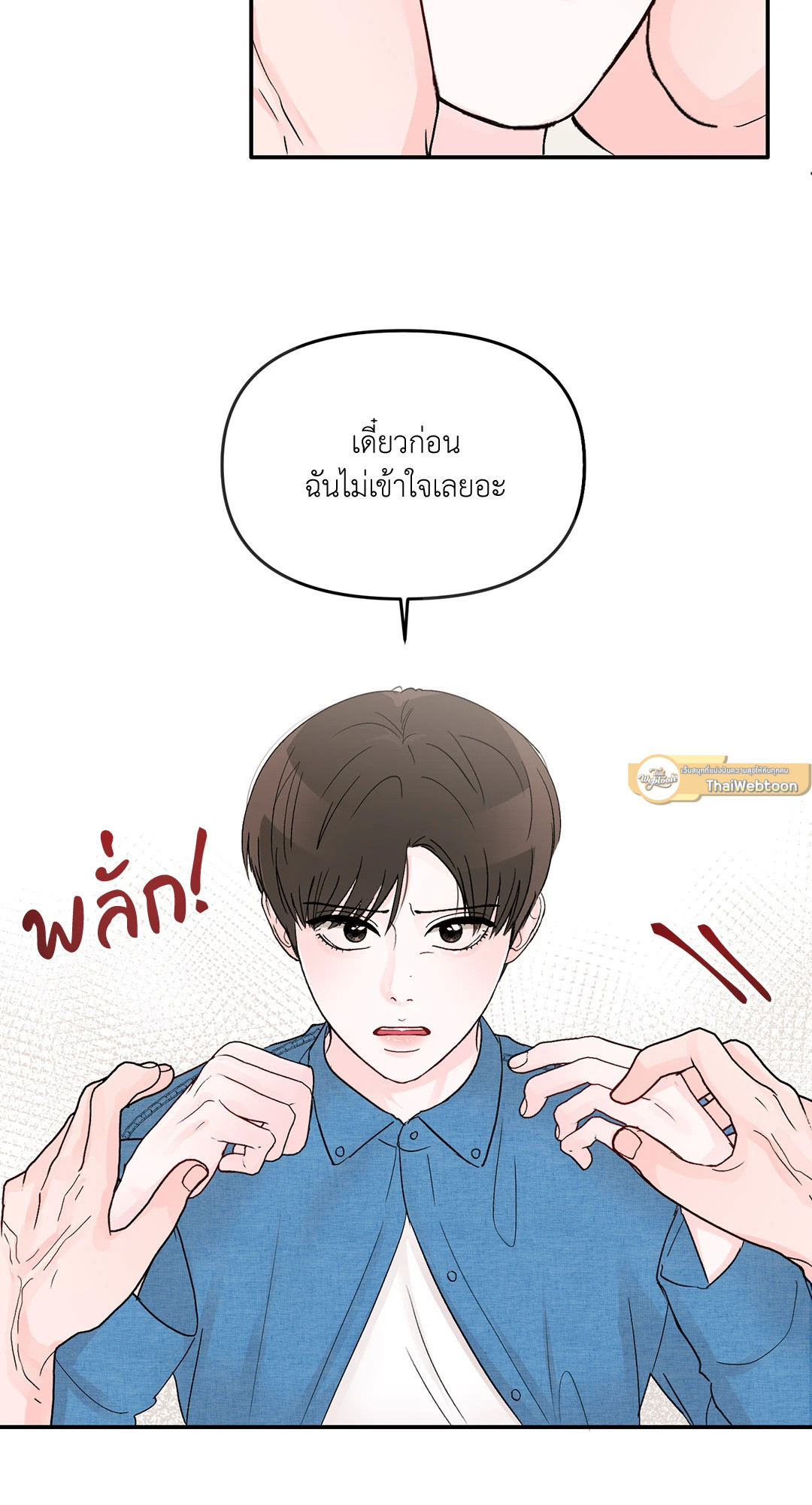 วัยรุ่น ว้าวุ่นรัก | Plot Bagus, Art Bagus ตอนที่ 23 - รูปที่ 2