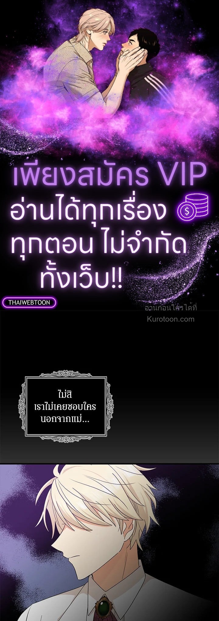 คุณแม่มือใหม่ของจอมวายร้าย | I Became the Villain's Mother ตอนที่ 113 - รูปที่ 1