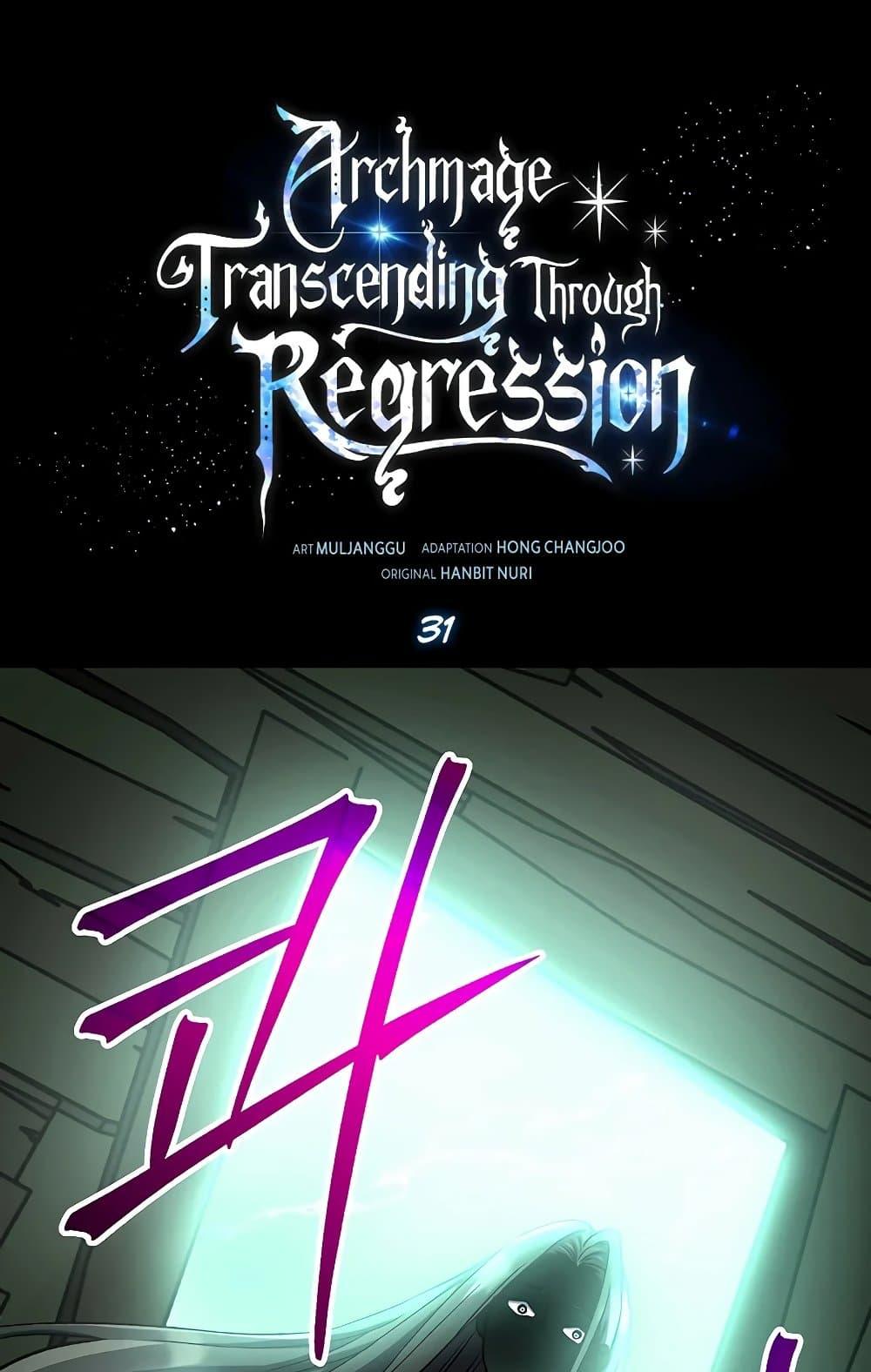 Archmage Transcending Through Regression ตอนที่ 31 - รูปที่ 2