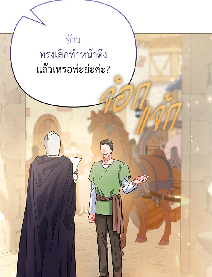 องค์หญิงของทุกคน | Everyone's Princess ตอนที่ 40 - รูปที่ 2