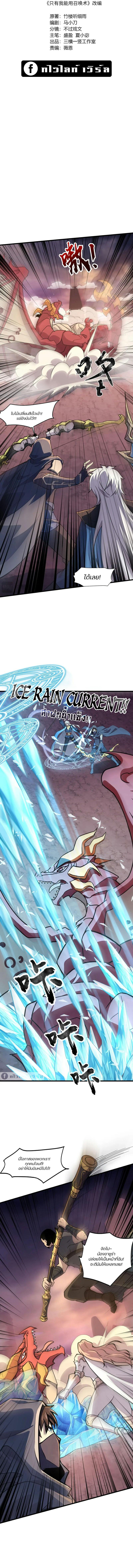 SSS-Rank Lone Summoner ตอนที่ 120 - รูปที่ 2