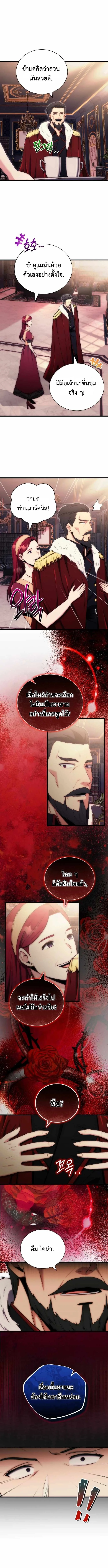 The Eldest Son of the Marquis House is a Martial Artist บุตรชายคนโตแห่งตระกูลมาร์ควิส คือจอมยุทธ์ ตอนที่ 3 - รูปที่ 2