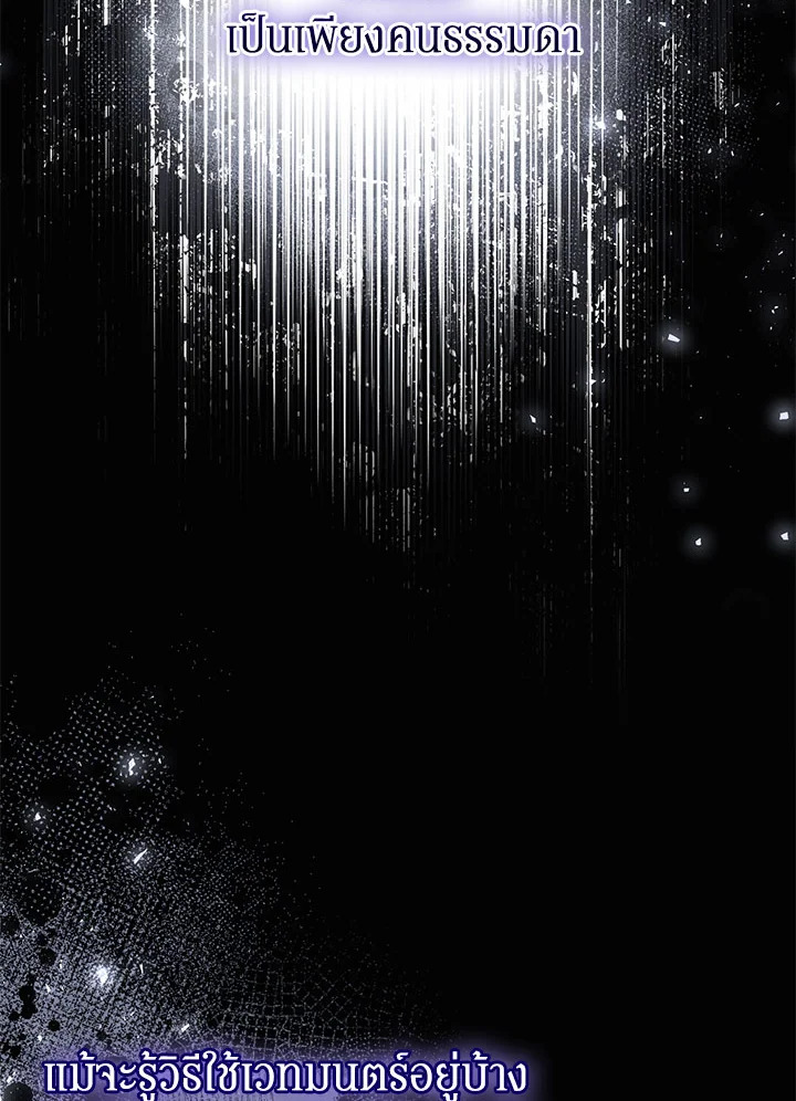 ยัยตัวร้ายมัดใจท่านแกรนด์ดยุก | The Villainess Captured the Grand Duke ตอนที่ 34 - รูปที่ 2