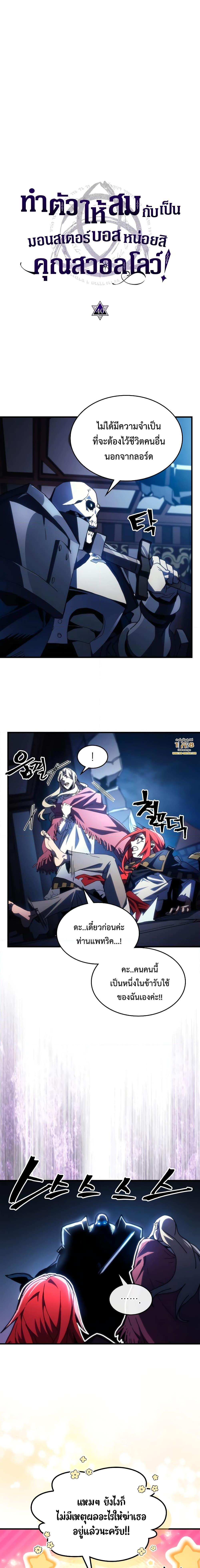 Mr Devourer Please Act Like a Final Boss ทำตัวให้สมกับเป็นมอนสเตอร์บอสหน่อยสิ คุณสวอลโลว์! ตอนที่ 40 - รูปที่ 2