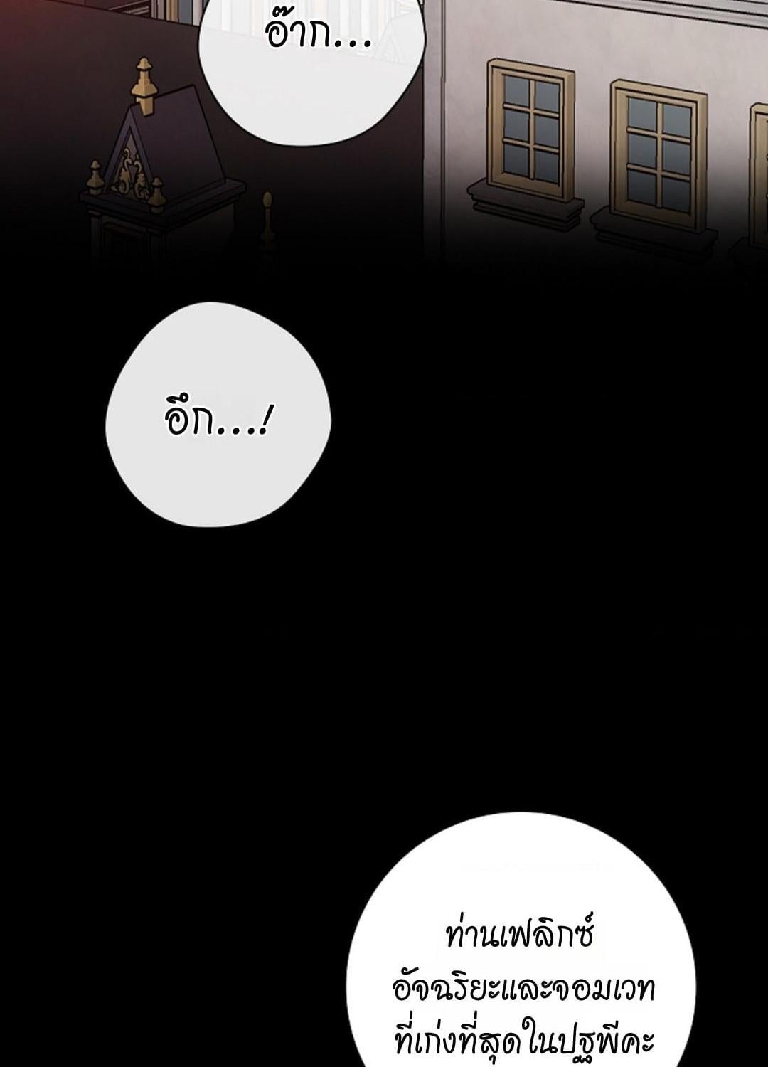 กลีบดอกไม้ที่เปียกชื้นของนักบุญหญิง | The Saint's Petals Become Wet ตอนที่ 13 - รูปที่ 2