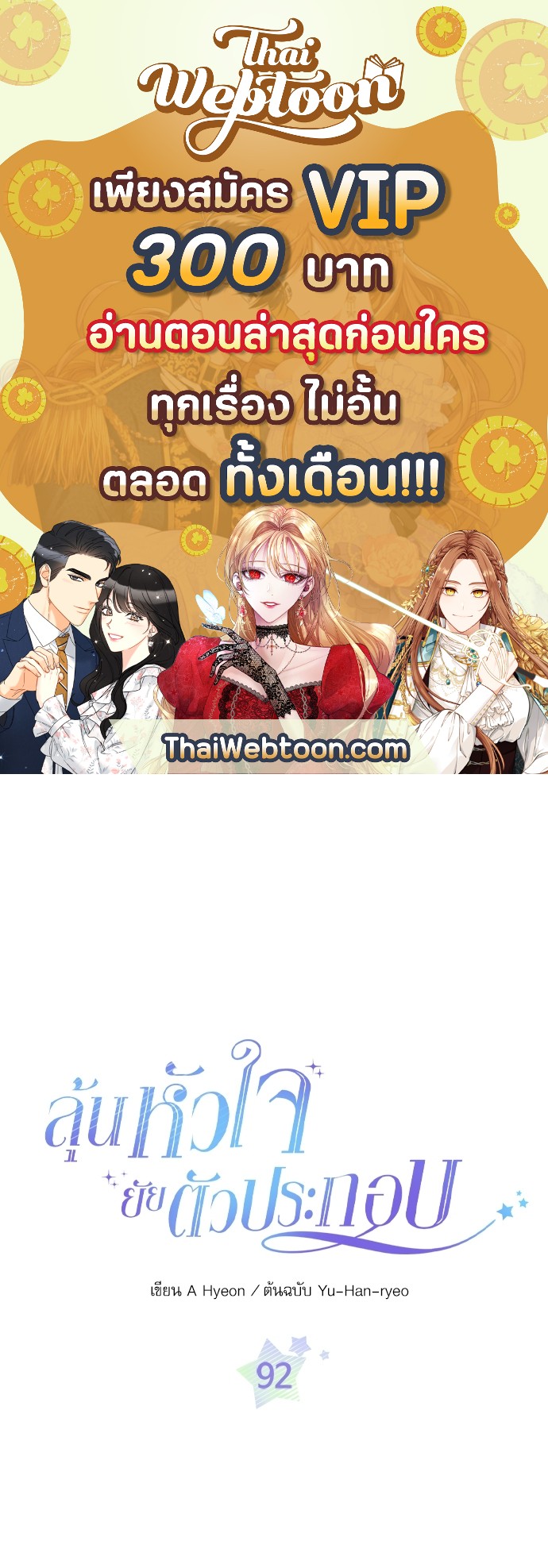 ลุ้นหัวใจยัยตัวประกอบ | My Life as an Internet Novel ตอนที่ 92 - รูปที่ 1