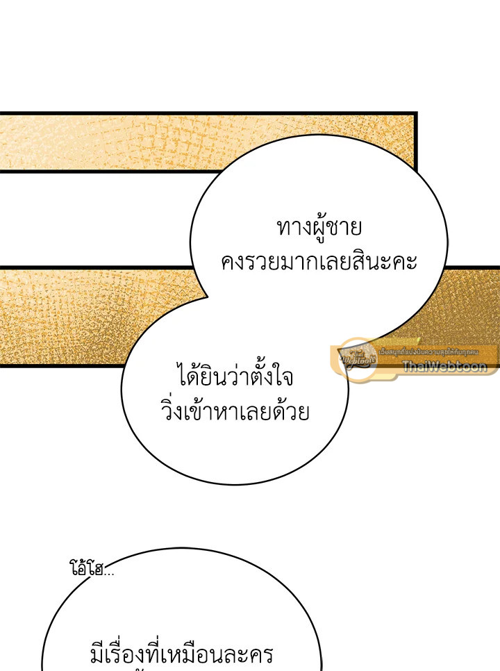 รักไม่ลับ ฉบับสาวออฟฟิศ ตอนที่ 68 - รูปที่ 2
