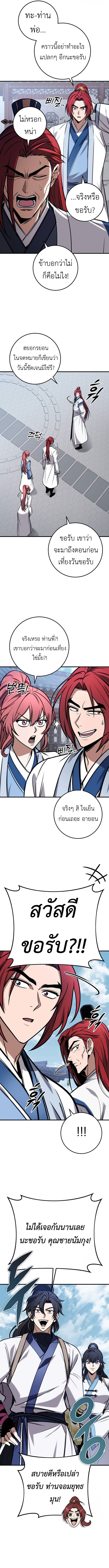 The Emperor’s Sword ตอนที่ 71 - รูปที่ 2