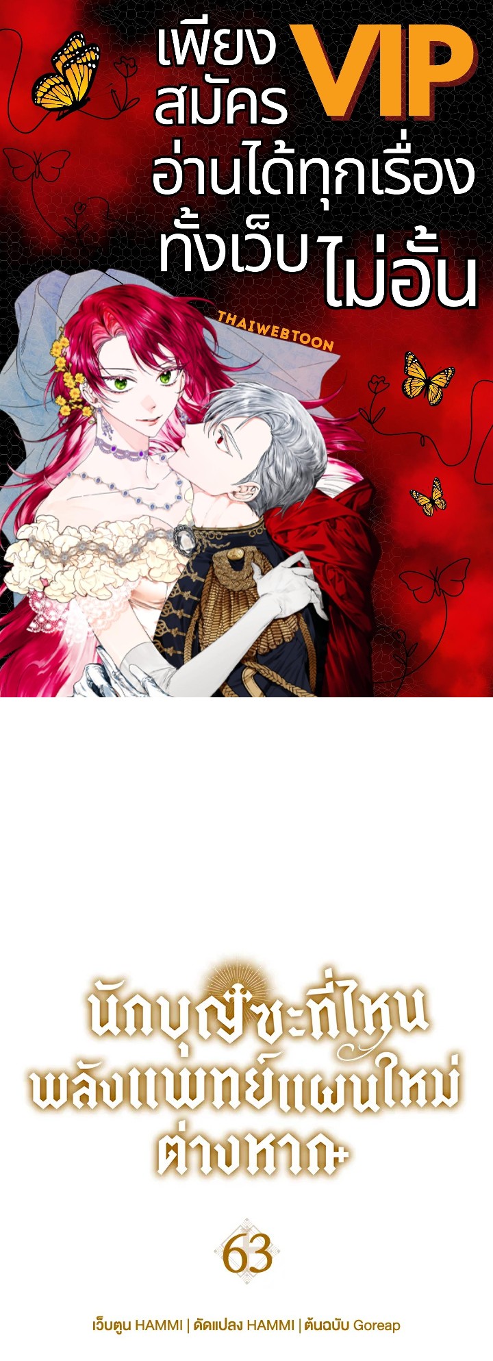 นักบุญซะที่ไหน พลังแพทย์แผนใหม่ต่างหาก | The Holy Power of Modern Medicine ตอนที่ 63 - รูปที่ 1