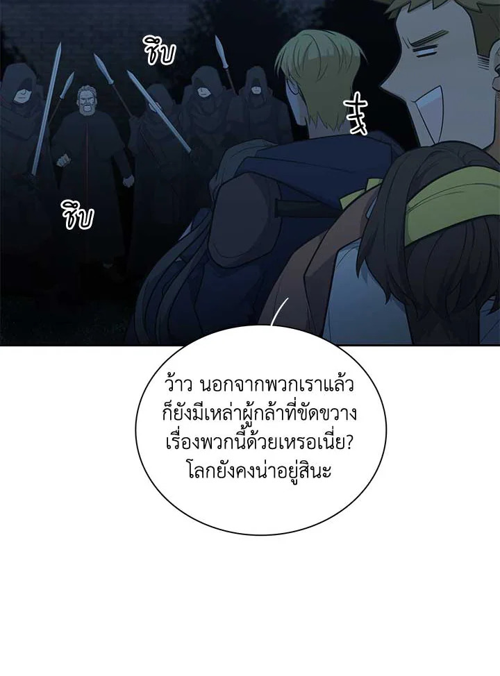 เอลควิเนซ ราชันแห่งภูต | Elqueeness ตอนที่ 198 - รูปที่ 2