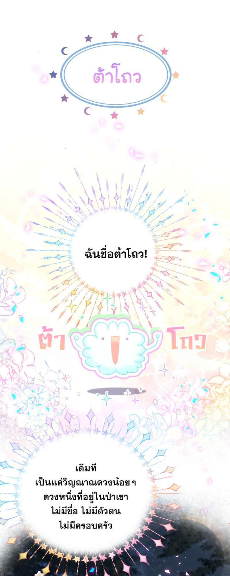 บิ๊ก เบบี้ เด็กคนนี้เป็นลูกผม | Whose Baby is it? ตอนที่ 250 - รูปที่ 2