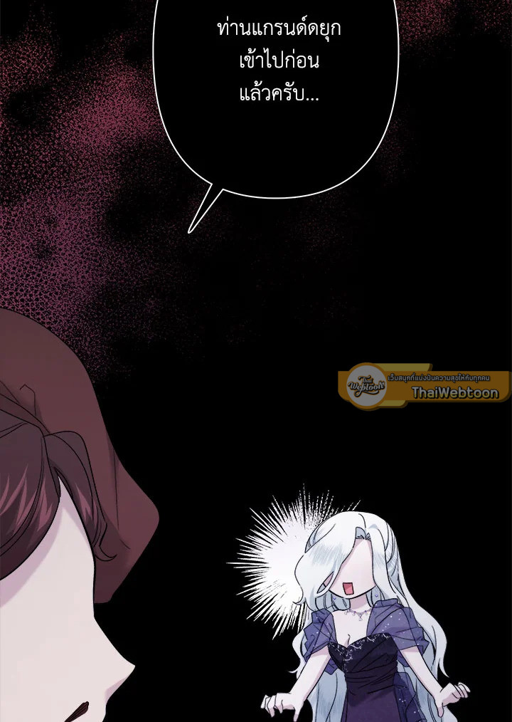 เมื่อพี่สาวต้องเลี้ยงน้องสาวให้เป็นเด็กดี ตอนที่ 37 - รูปที่ 2