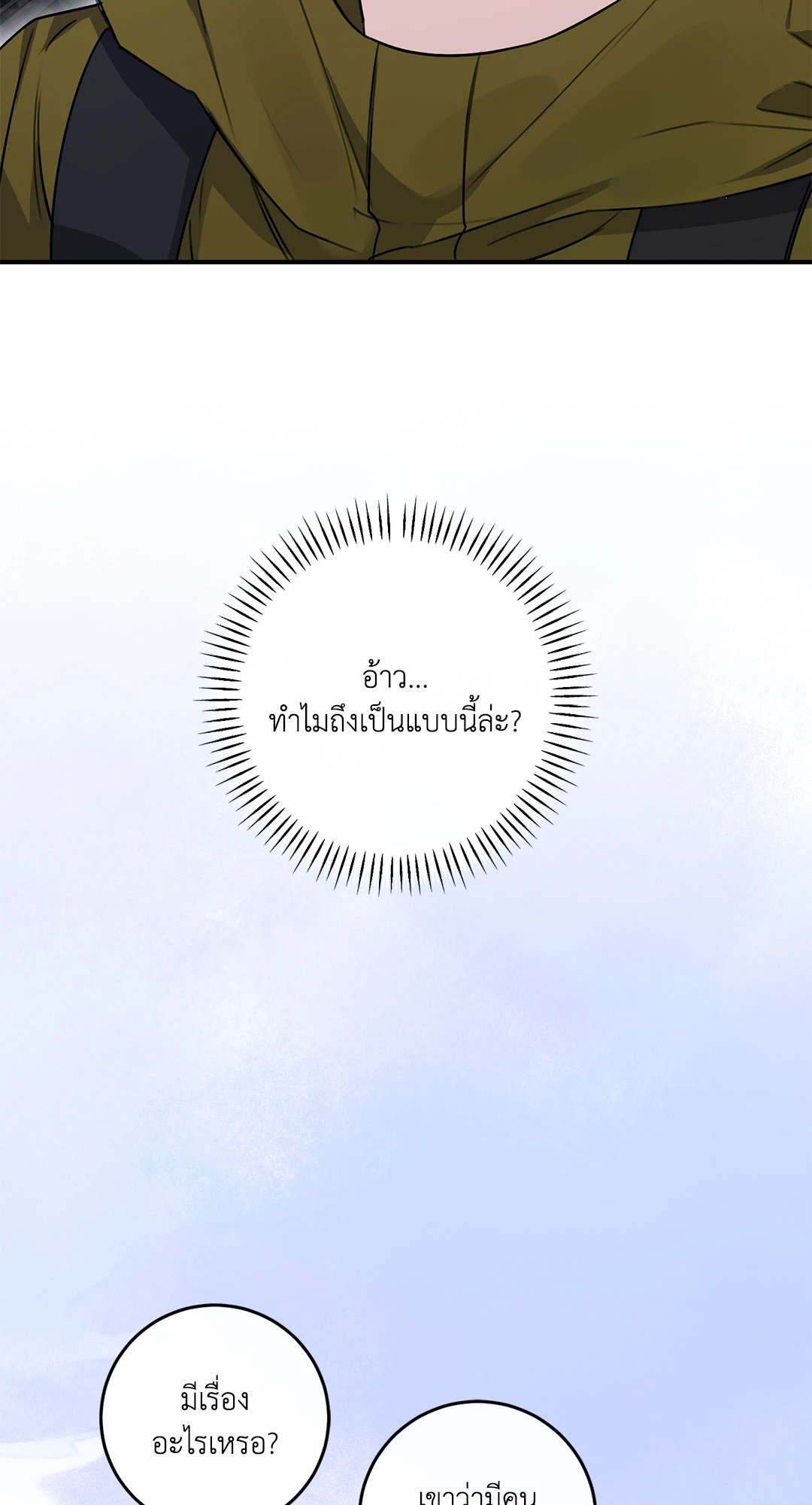 ตะวันบรรจบจันทรา | Symbiotic Relationship Between the Sun and the Moon ตอนที่ 15 - รูปที่ 2