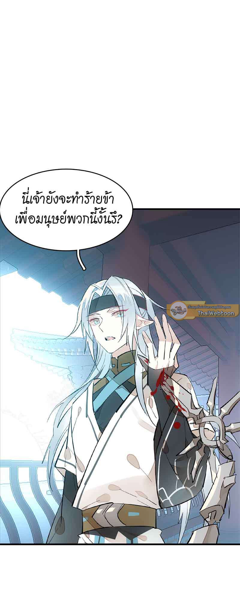 กระบี่แห่งห้วงอารมณ์ ตอนที่ 101 - รูปที่ 2