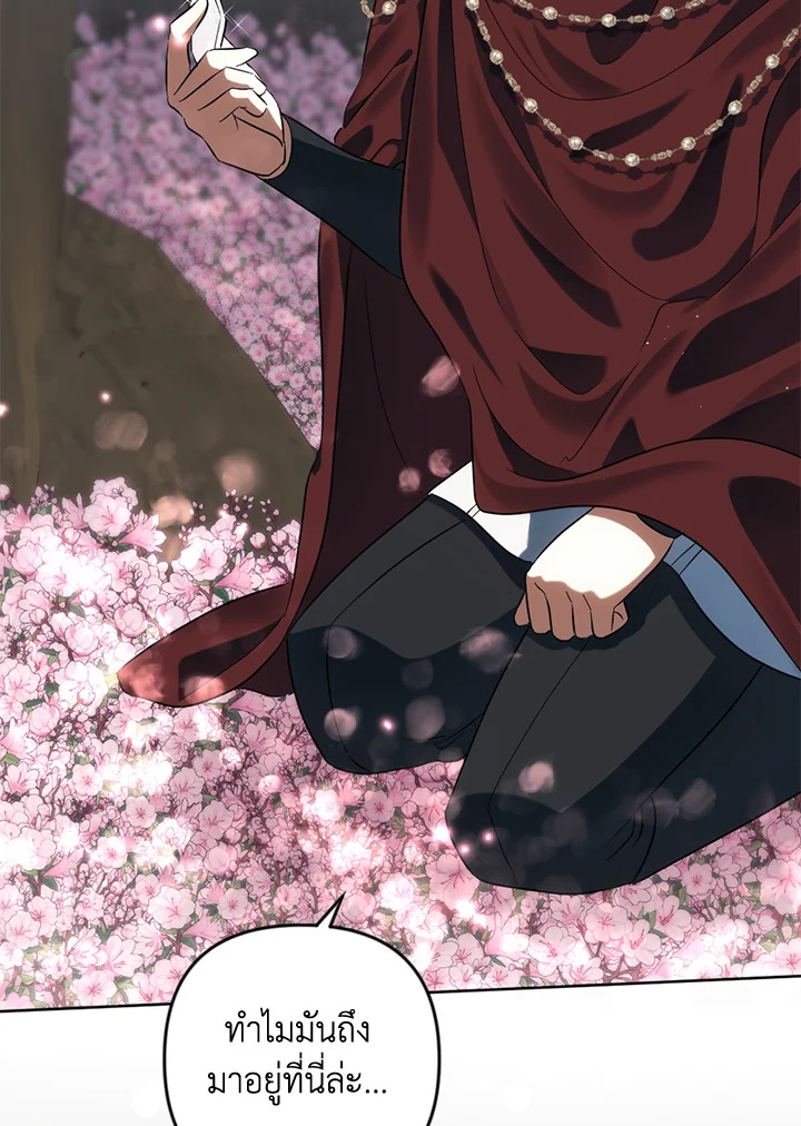 ปลุกพลังได้เพราะฉันตายเหรอคะ | You Awakened while I Was Dead ตอนที่ 74 - รูปที่ 2