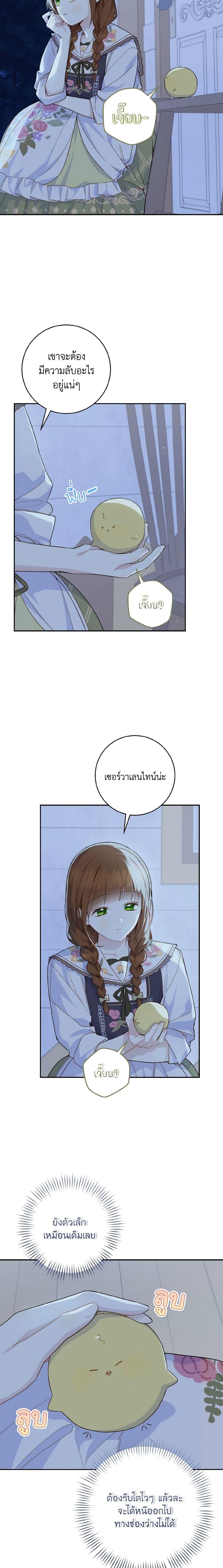 My Farm by the Palace ฟาร์มมาโรเนียข้างพระราชวัง ตอนที่ 52 - รูปที่ 2