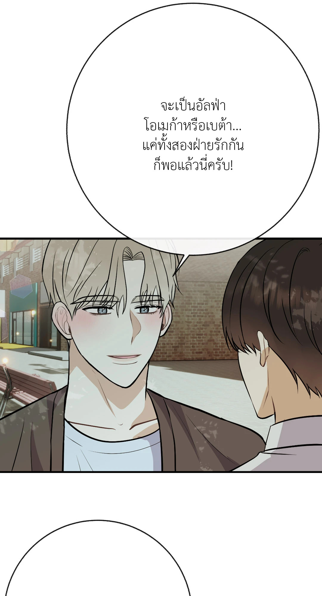 เด็กคนนี้เป็นลูกของผมนะ! ตอนที่ 42 - รูปที่ 2