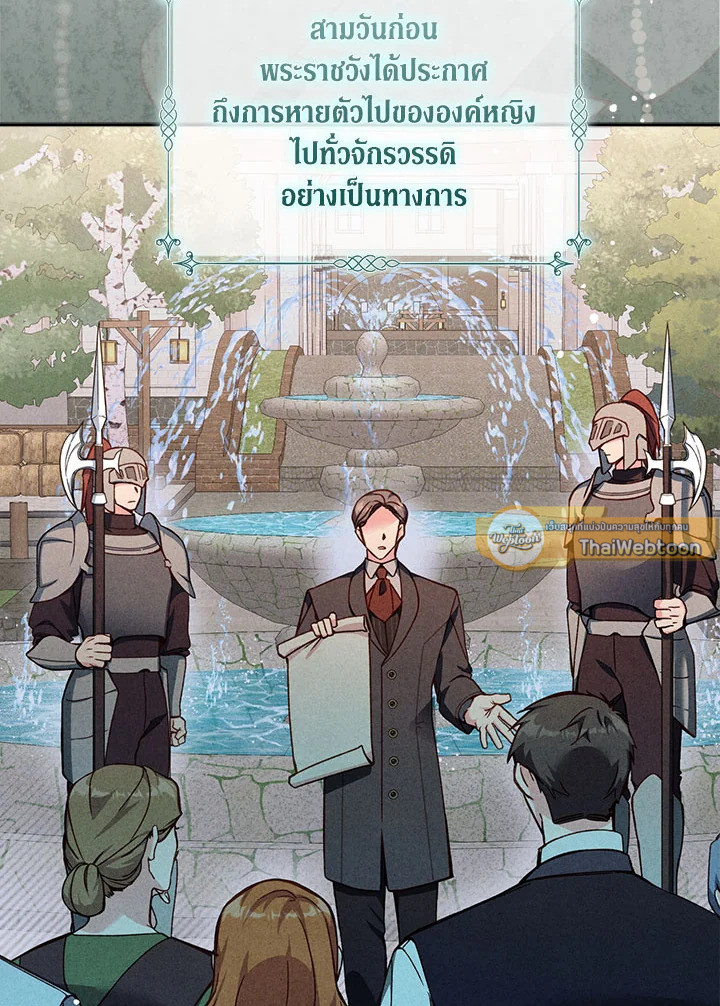 เป็นตัวปลอมก็ย่อมไร้ที่ยืน ตอนที่ 21 - รูปที่ 2