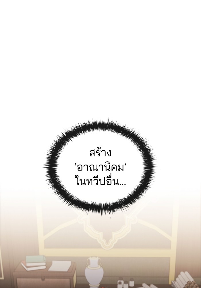 I Regressed As The Duke เกิดใหม่ในร่างดยุก ตอนที่ 44 - รูปที่ 1