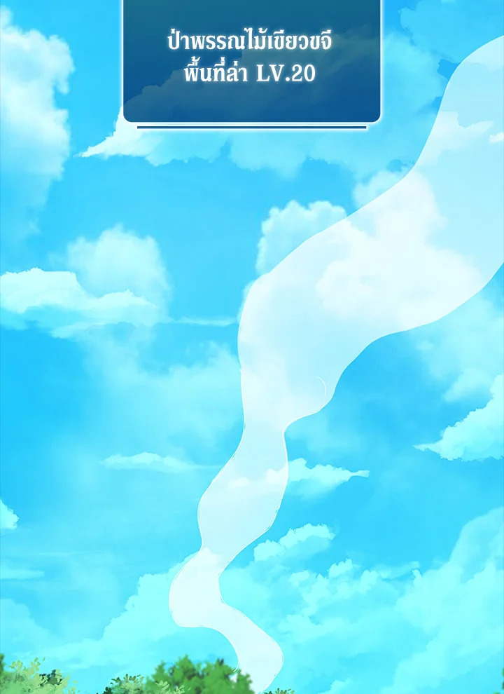 ไม่นึกว่าผมจะได้ไอเทมสุดเจ๋ง | I Didn't Know it was a Prize at the Time ตอนที่ 4 - รูปที่ 2