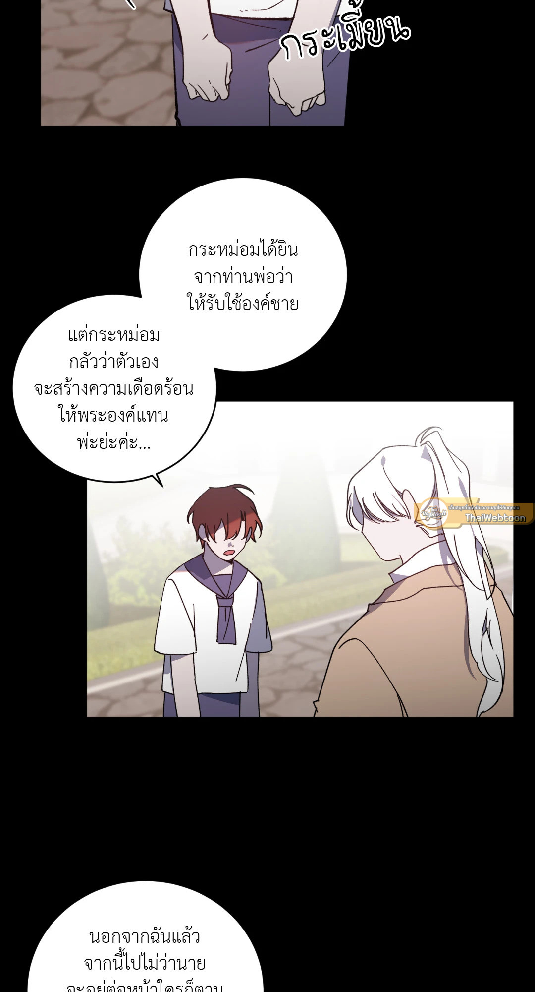 ท่านเคานต์! รักผมหน่อยได้ไหมครับ! | Love trap ตอนที่ 59 - รูปที่ 2