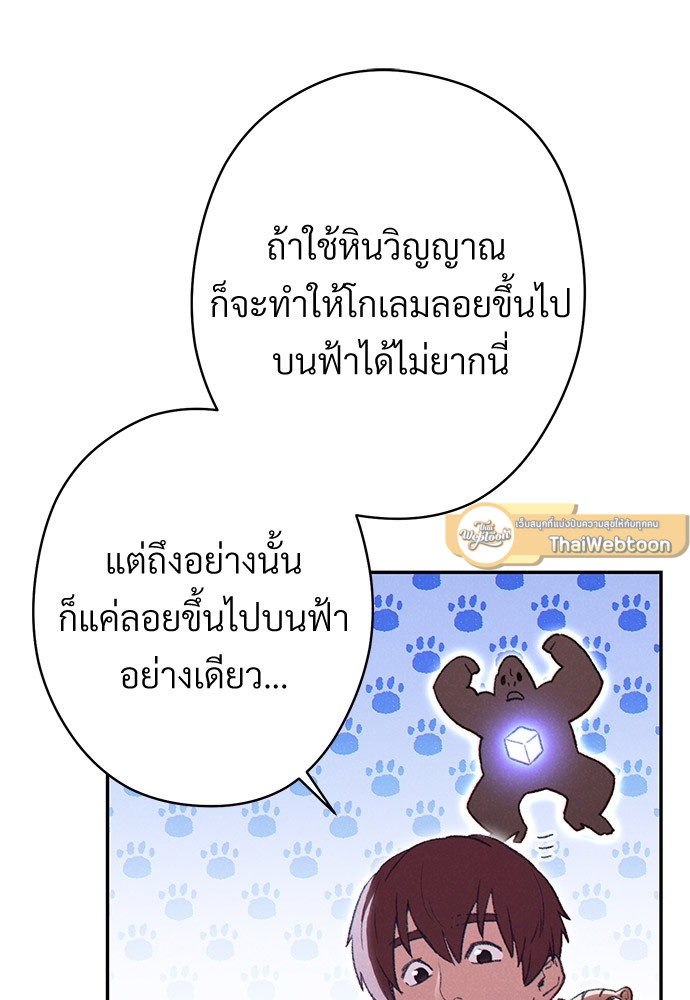 Dungeon Reset | สมรภูมิไม่สิ้นสุด ตอนที่ 88 - รูปที่ 2