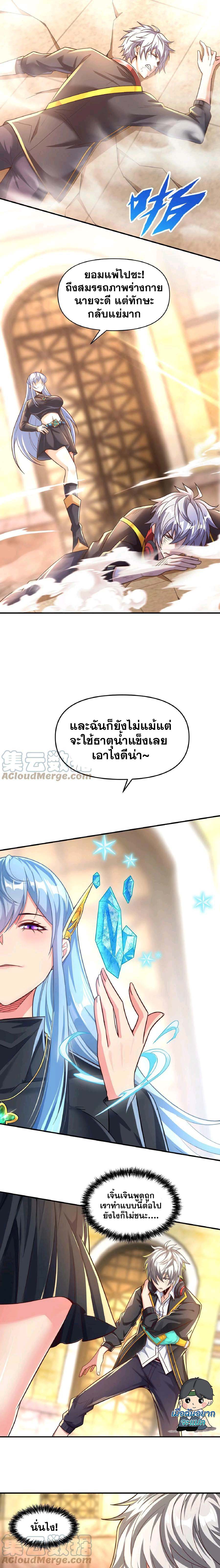 Aura Recovery I Get a New Skill Everyday ตอนที่ 15 - รูปที่ 2