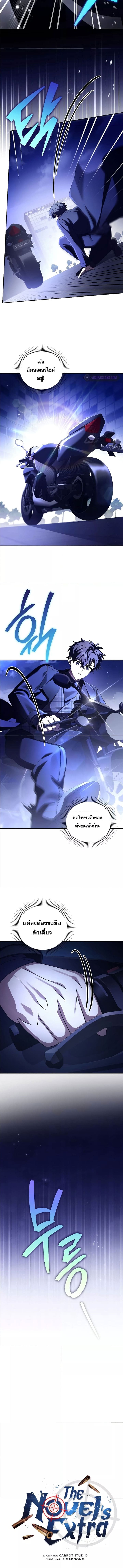 The Novel’s Extra (Remake) ตอนที่ 68 - รูปที่ 2