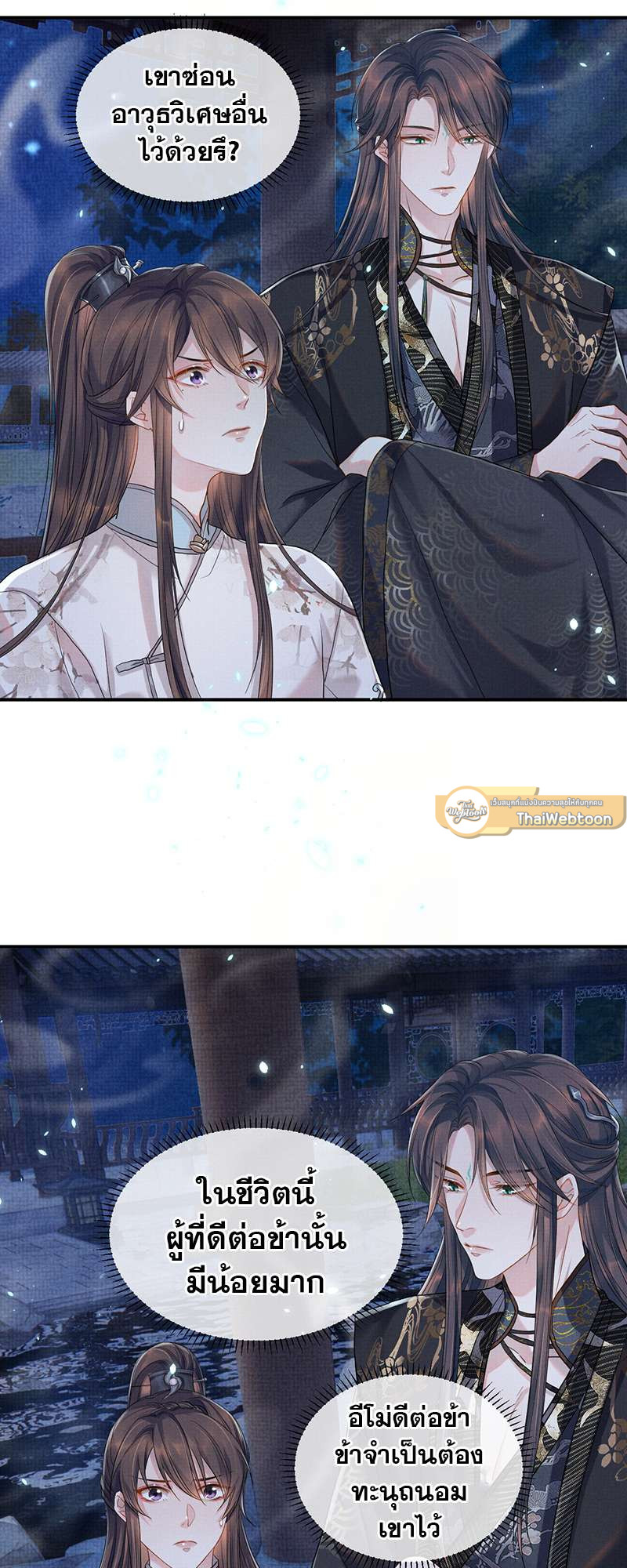 หนึ่งปรารถนาสามชาติภพ | From the Serpent's Eyes ตอนที่ 11 - รูปที่ 2