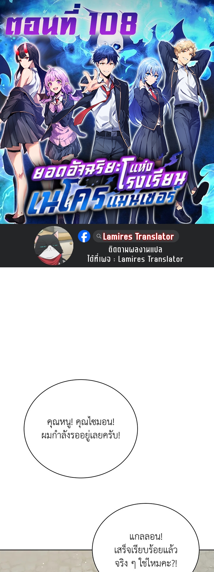 Necromancer Academy’s Genius Summoner ตอนที่ 108 - รูปที่ 1