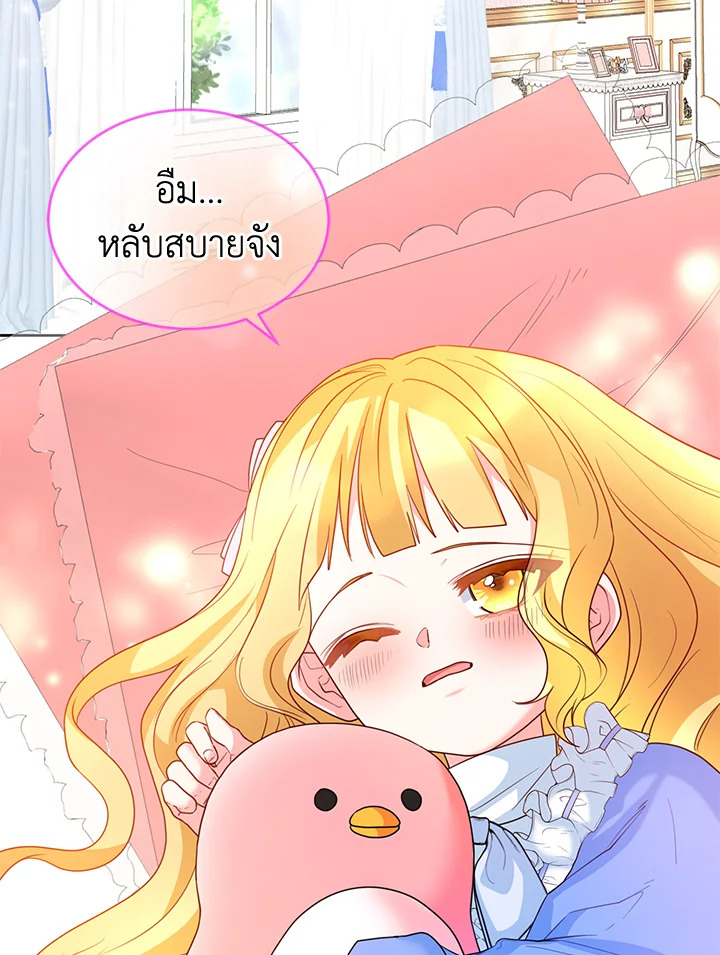 หนูนี่แหละที่ช่วยพ่อเลี้ยงสุดคลั่งเอาไว้! | I Tamed the Male Lead's Father ตอนที่ 18 - รูปที่ 2