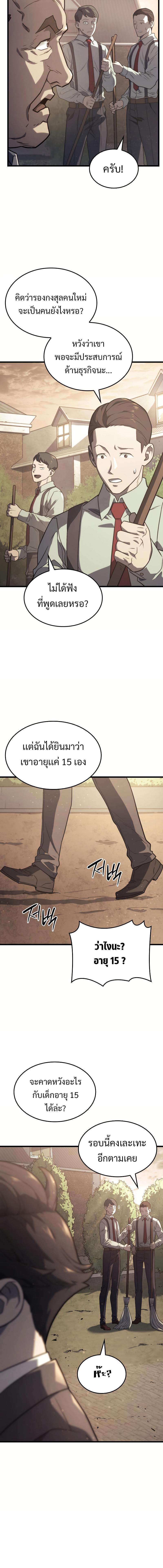 Revenge of the Iron-Blooded Sword Hound ตอนที่ 17 - รูปที่ 2