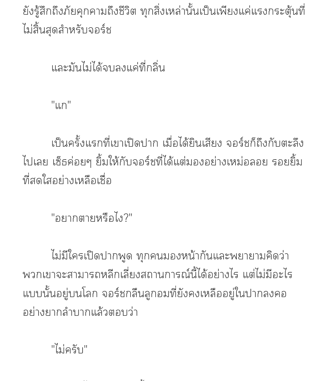 [นิยาย] จูบฉันสิ ถ้านายกล้า | Kiss Me If You Can ตอนที่ 7 - รูปที่ 2