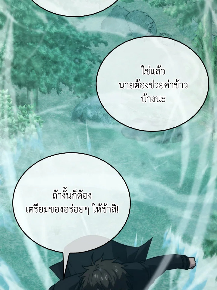 ราชาปีศาจผู้อัปเวลด้วยวรยุทธ์ | The Demon King Levels Up ตอนที่ 70 - รูปที่ 2