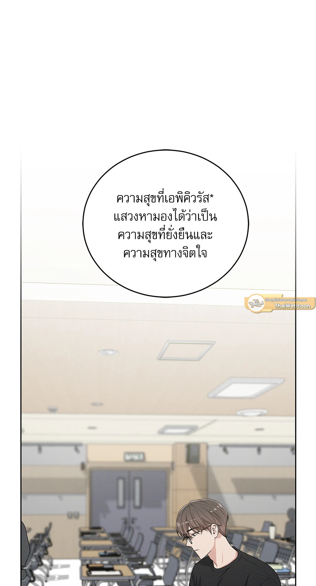 Critical Point ตอนที่ 12 - รูปที่ 2