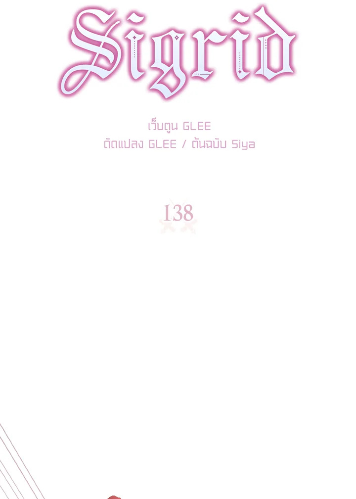 Sigrid ตอนที่ 138 - รูปที่ 2