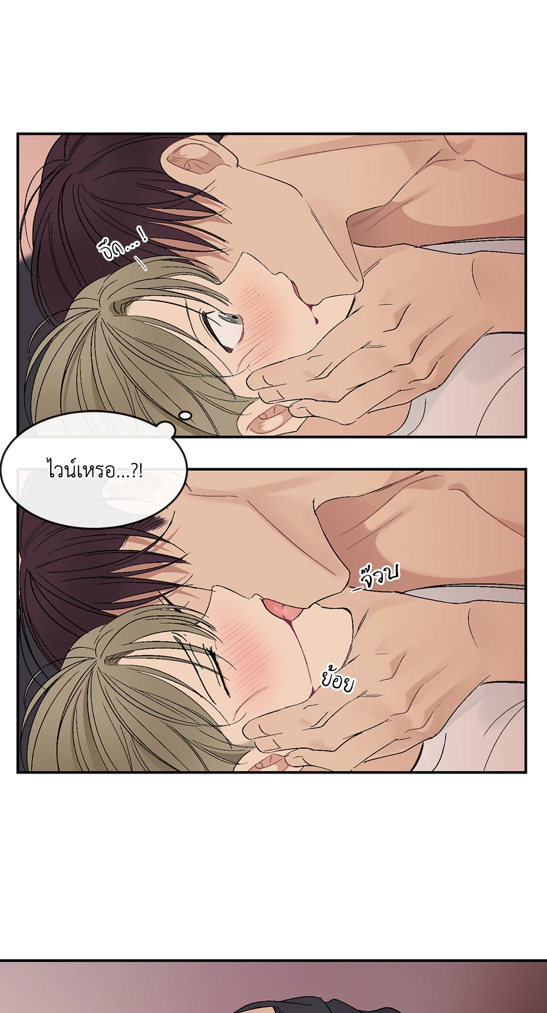 มันไม่ใช่แบบนั้น..จริงๆนะ ตอนที่ 39 - รูปที่ 2