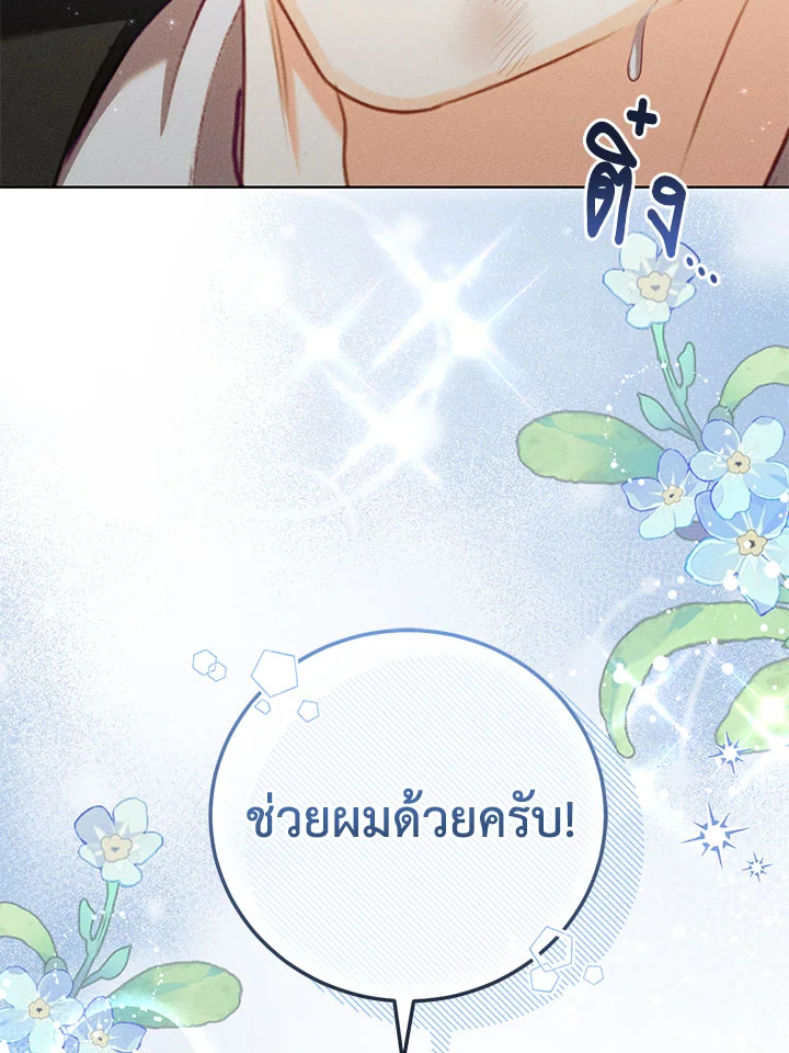 ฉันกลายเป็นนายหญิงของตระกูลดยุกต้องคำสาป | Becoming the Lady of the Cursed Ducal ตอนที่ 50 - รูปที่ 2