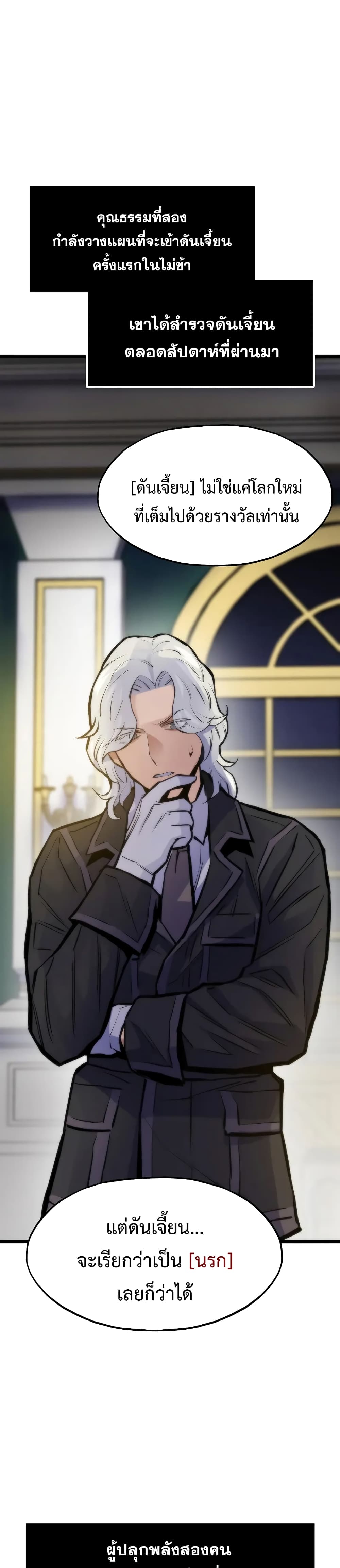 Past Life Returner ตอนที่ 45 - รูปที่ 1