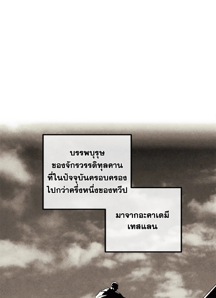 สุดยอดลูกชายคนเล็กแห่งตระกูลมาร์ควิส | Legendary Youngest Son of the Marquis House ตอนที่ 121 - รูปที่ 2