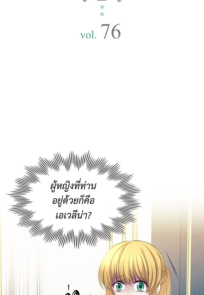คำสาปร้ายคุณชายซาตาน | A Tender Heart ตอนที่ 76 - รูปที่ 2