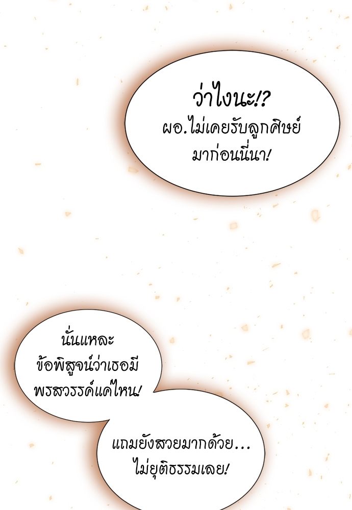 The Beginning After the End ตอนที่ 87 - รูปที่ 2