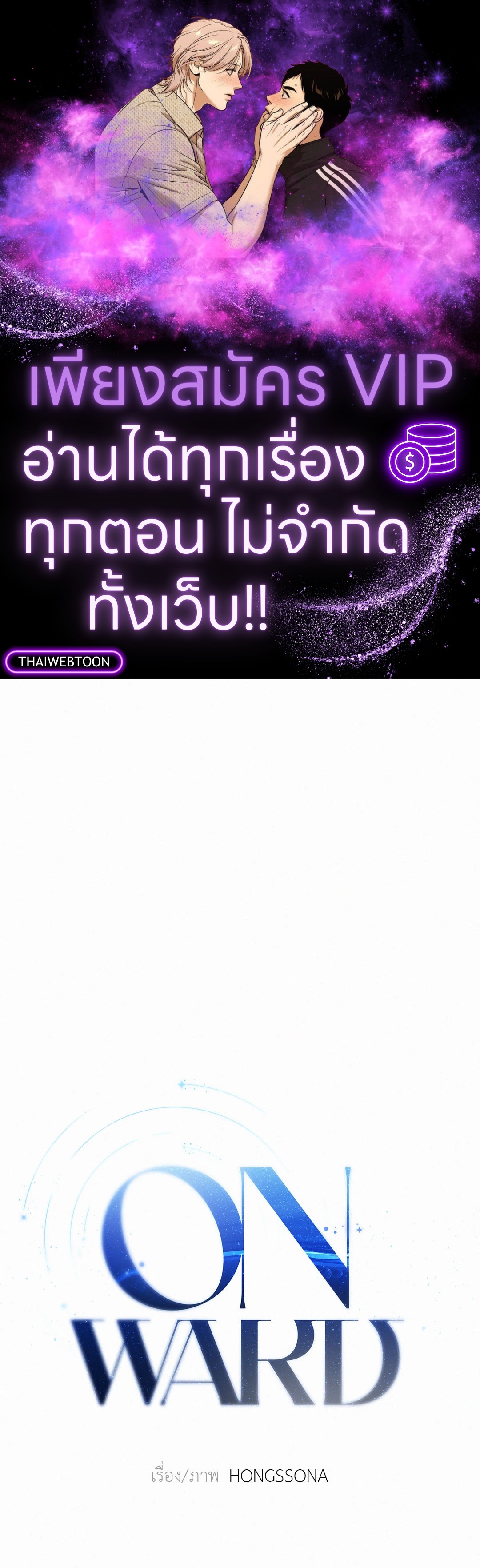 Onward ตอนที่ 91 - รูปที่ 1