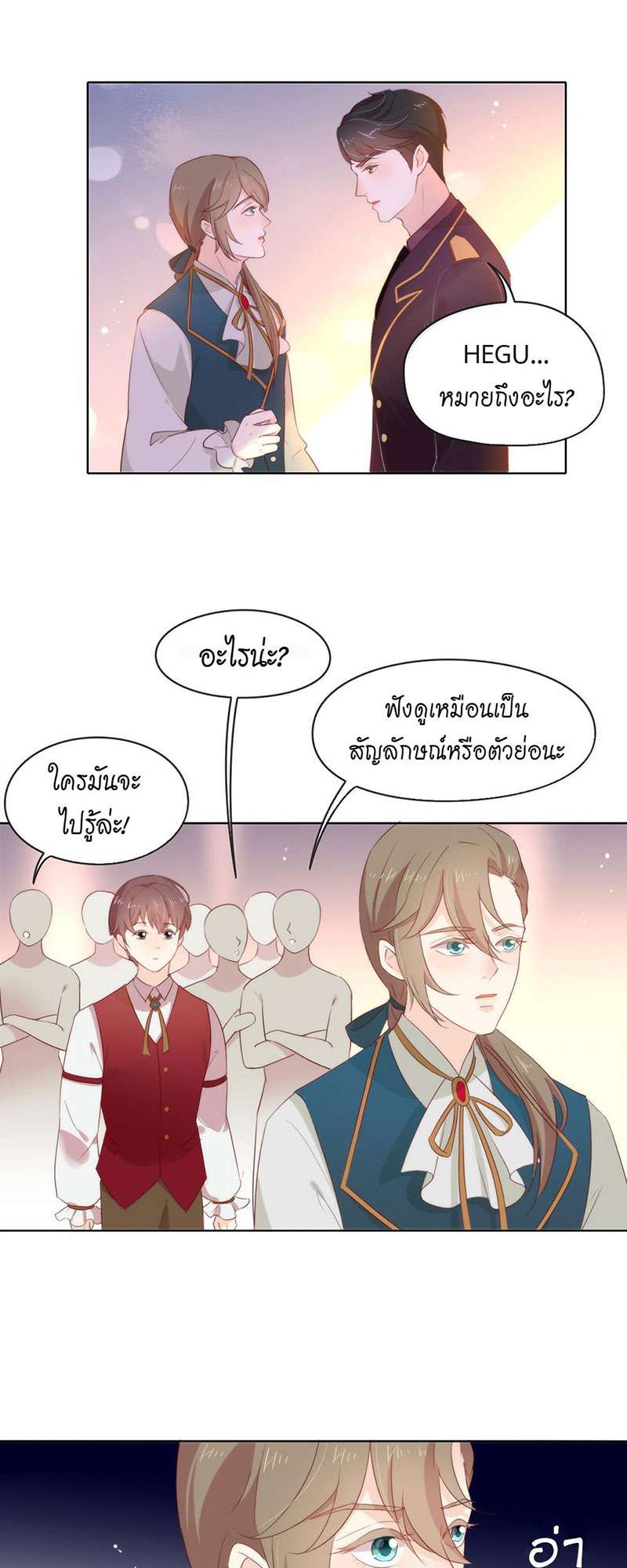 ภารกิจร้ายปล้นใจนายตัวดี | A Plot War in the Mary Sue World ตอนที่ 57 - รูปที่ 2