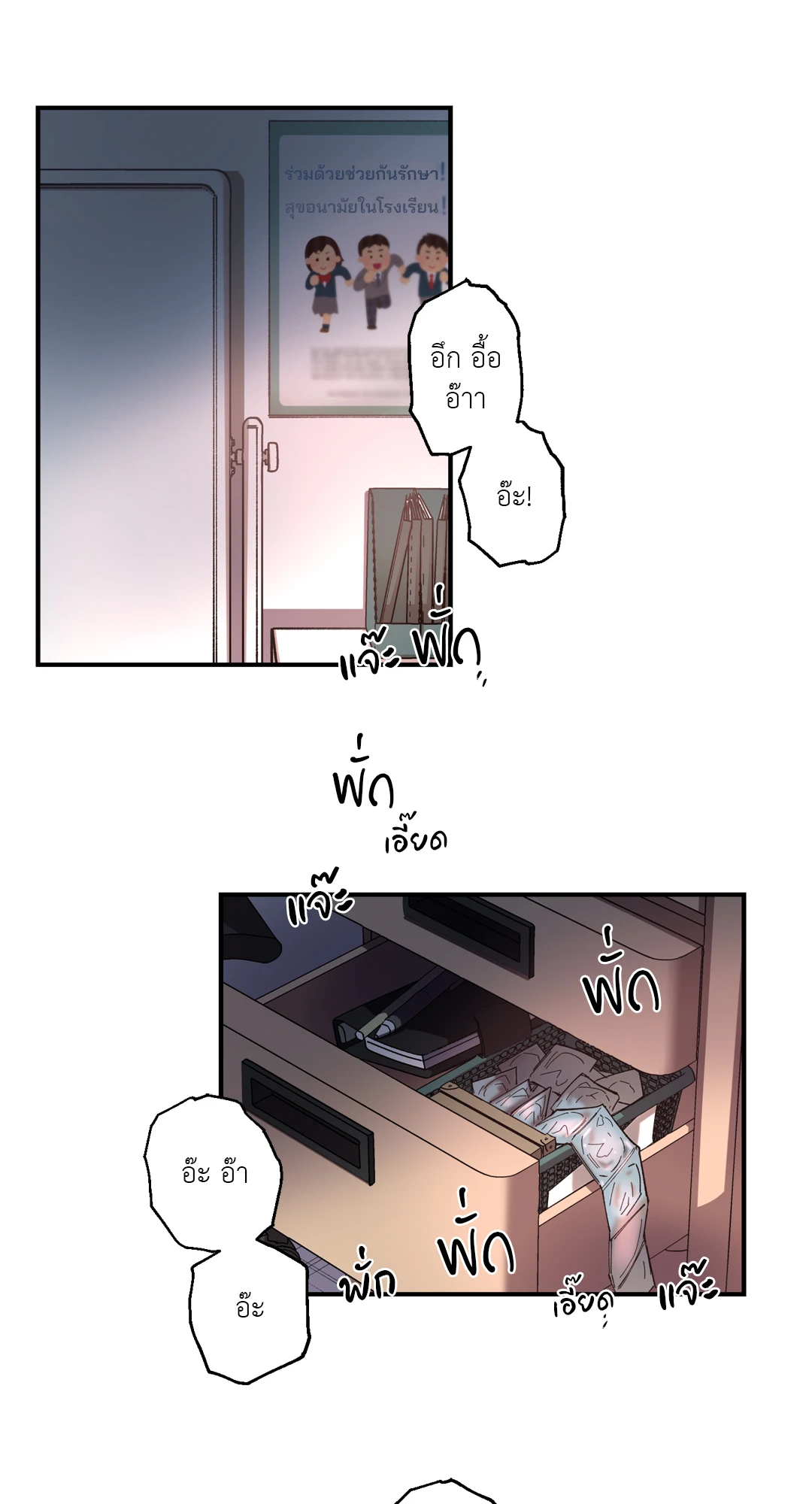 คุณครับ ช่วยผมด้วย ตอนที่ 3 - รูปที่ 2