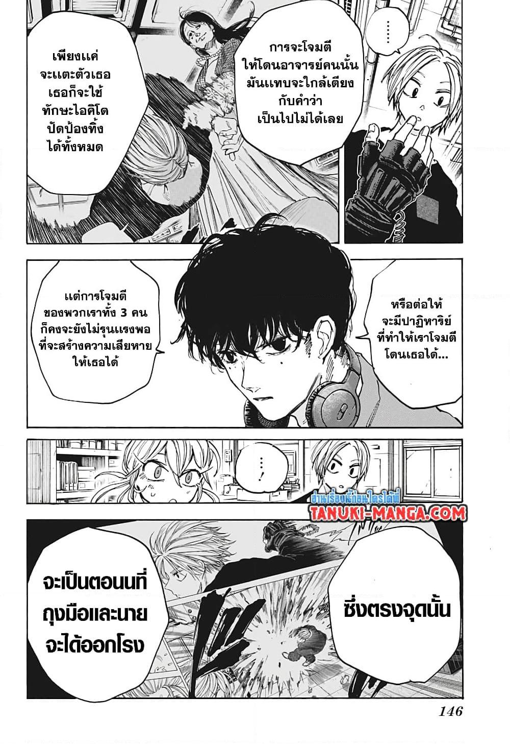 Sakamoto Days ตอนที่ 86 - รูปที่ 2